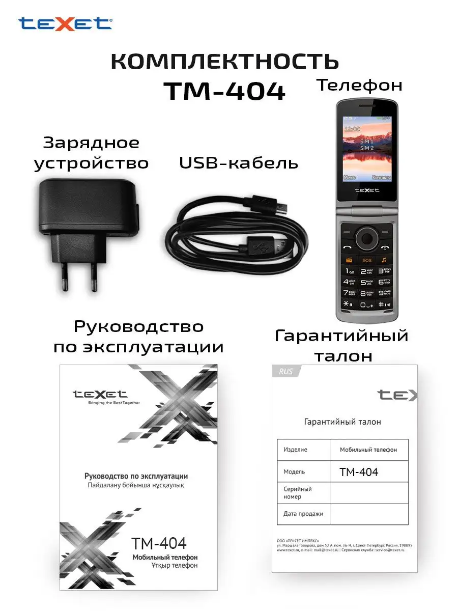 Мобильный телефон кнопочный teXet TM-404 teXet 7269003 купить за 1 960 ₽ в  интернет-магазине Wildberries