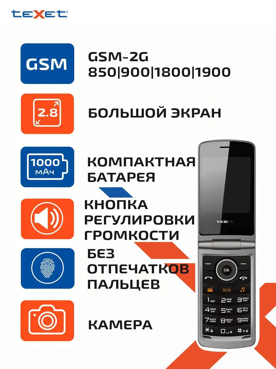 Мобильный телефон кнопочный teXet TM-404 teXet 7269003 купить за 1 960 ₽ в  интернет-магазине Wildberries