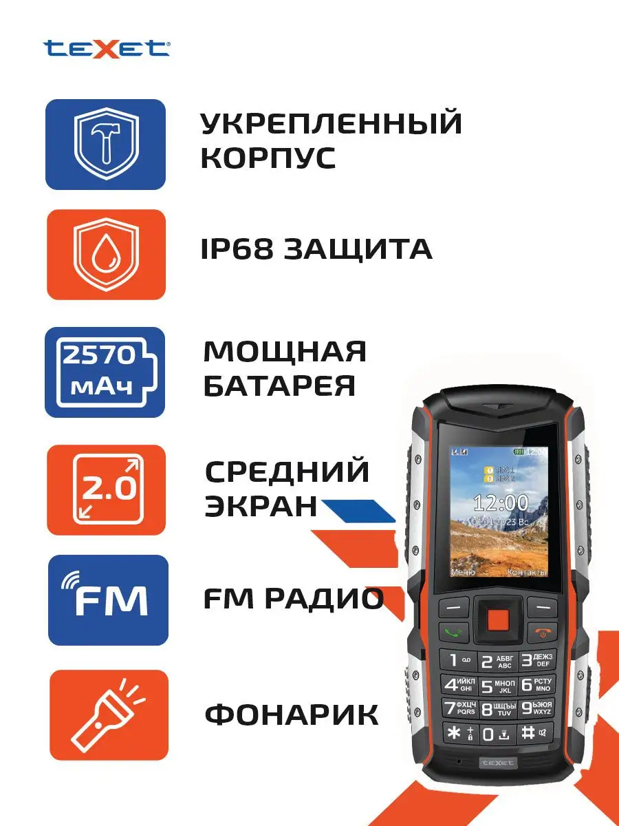 Мобильный телефон кнопочный teXet TM-513R teXet 7269006 купить за 4 153 ₽ в  интернет-магазине Wildberries