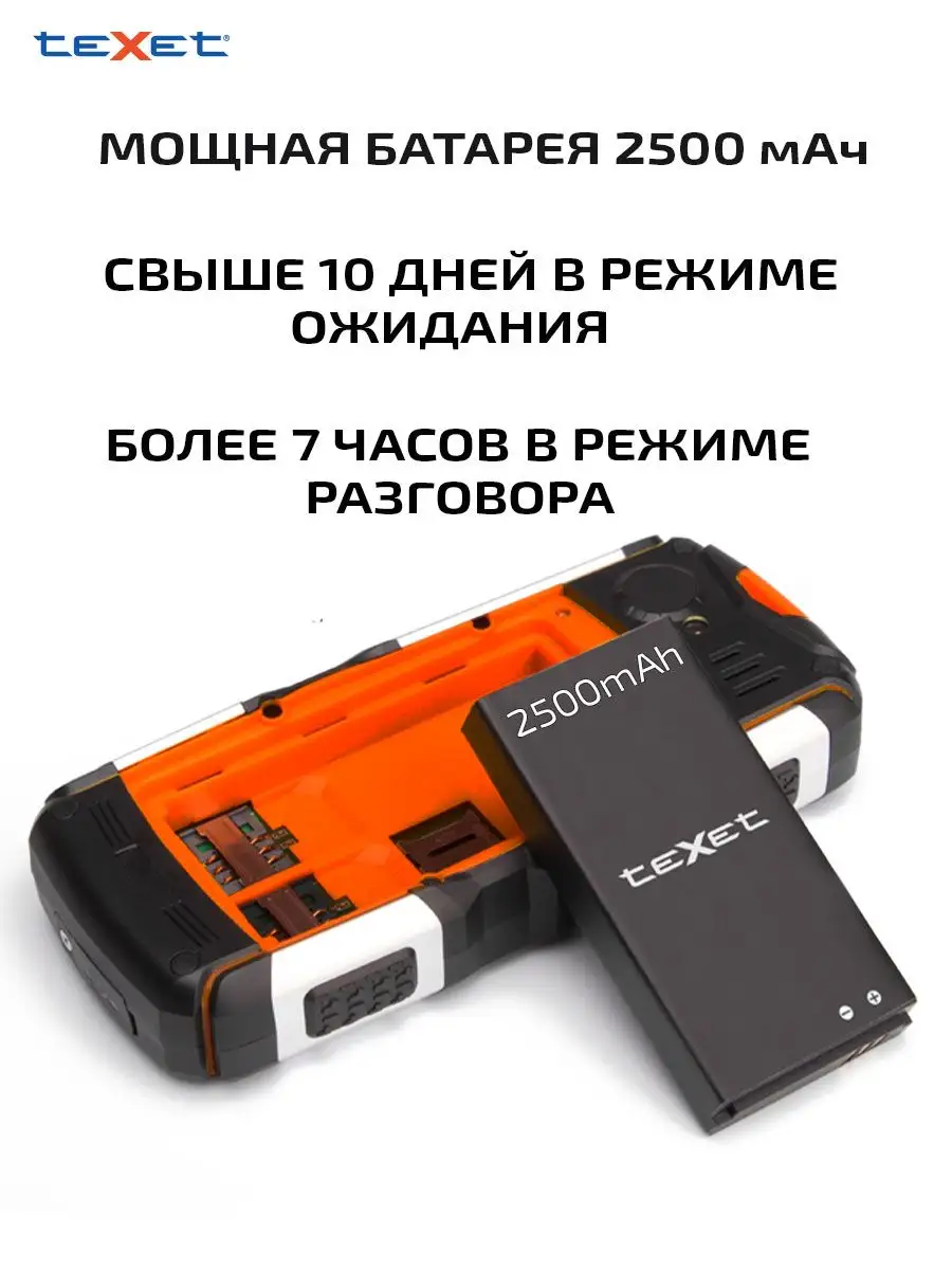 Мобильный телефон кнопочный teXet TM-513R teXet 7269006 купить за 4 153 ₽ в  интернет-магазине Wildberries