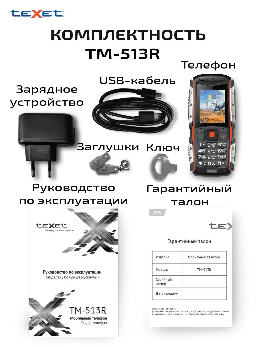 Мобильный телефон кнопочный teXet TM-513R teXet 7269006 купить за 4 153 ₽ в  интернет-магазине Wildberries