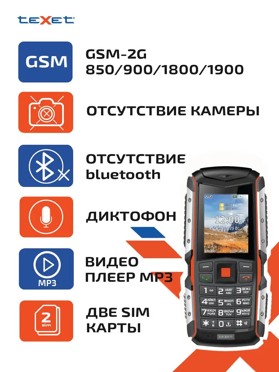 Мобильный телефон кнопочный teXet TM-513R teXet 7269006 купить за 4 153 ? в  интернет-магазине Wildberries