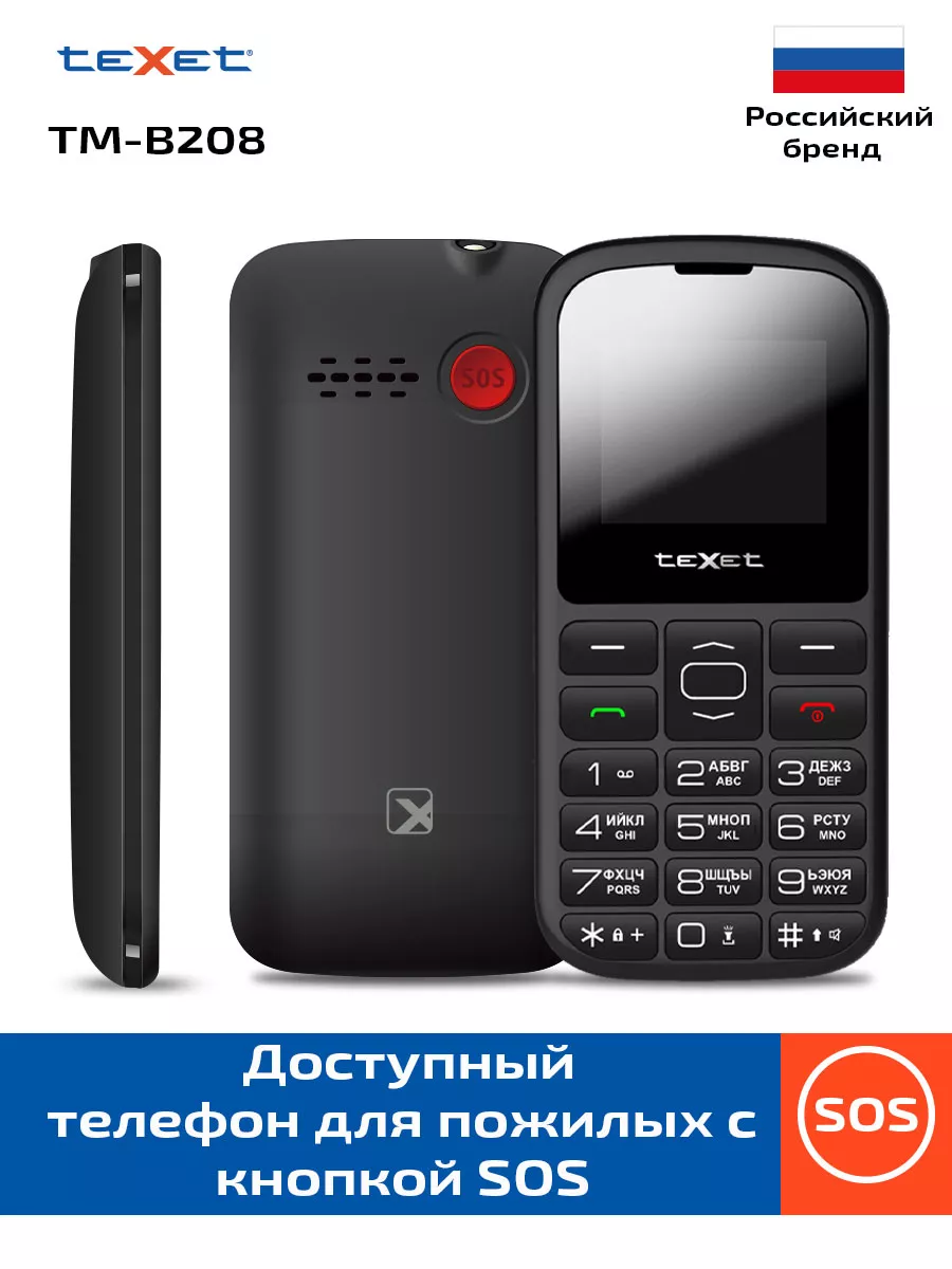 Мобильный телефон кнопочный teXet TM-B208 teXet 7269008 купить за 1 184 ₽ в  интернет-магазине Wildberries