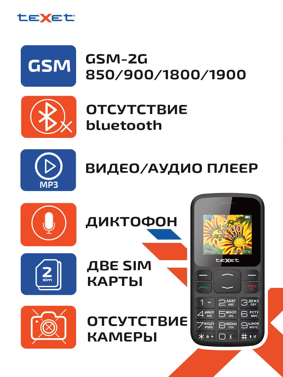 Мобильный телефон кнопочный teXet TM-B208 teXet 7269008 купить за 1 469 ₽ в  интернет-магазине Wildberries