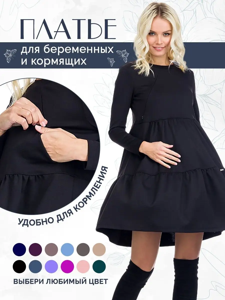 Выкройка платья для беременных — детали