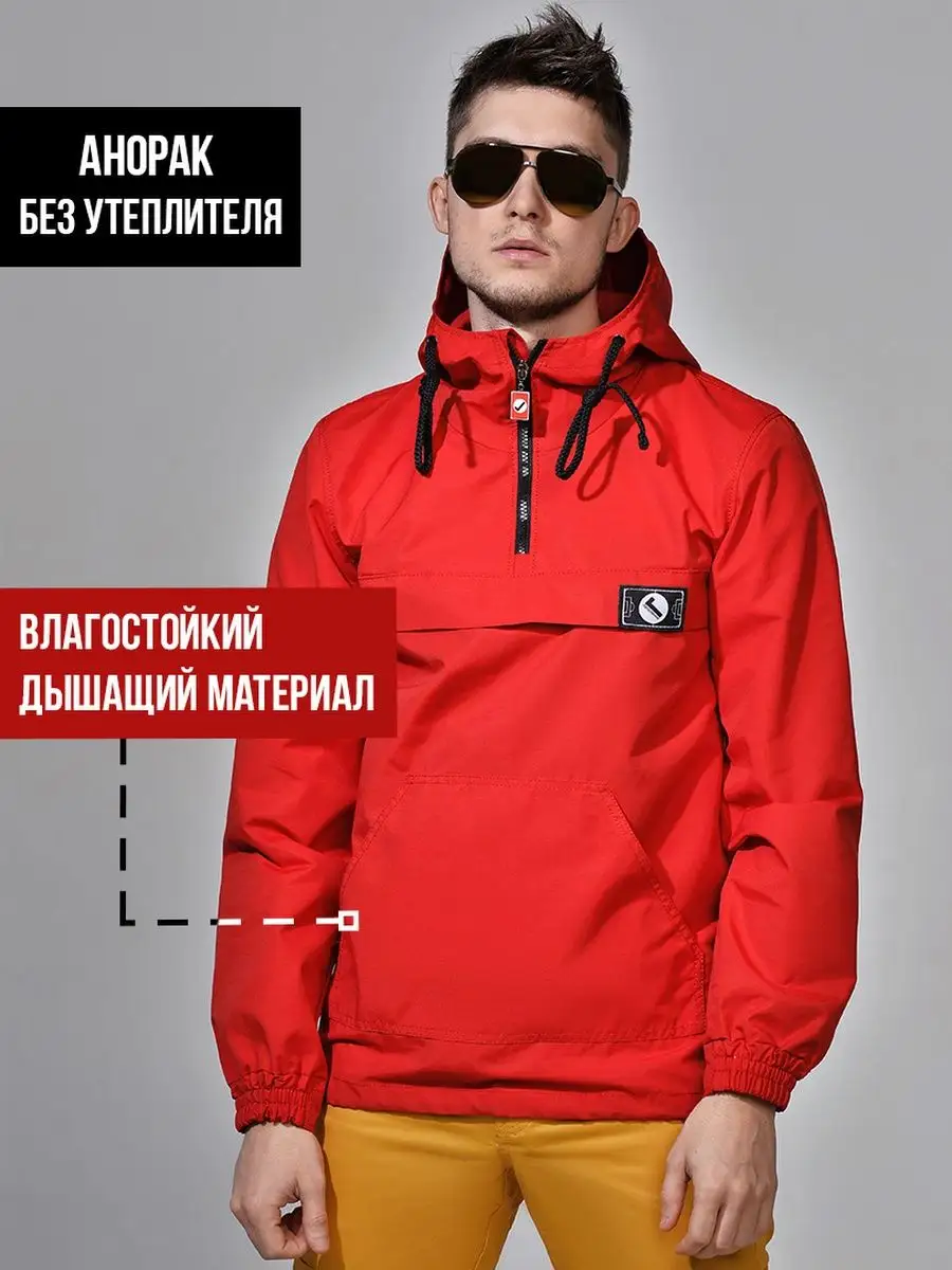 Куртка анорак