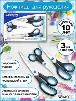 Ножницы для рукоделия Westcott Easy Grip универсальные 3 шт Westcott 7271818 купить за 357 ₽ в интернет-магазине Wildberries