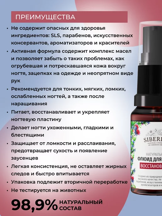 SIBERINA Флюид для ногтей и кутикулы укрепляющий, белый, фото 2