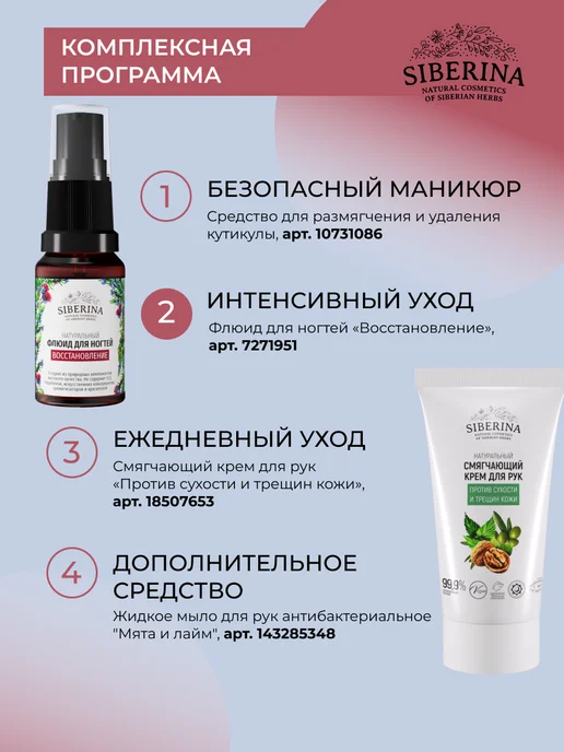 SIBERINA Флюид для ногтей и кутикулы укрепляющий, белый, фото 7