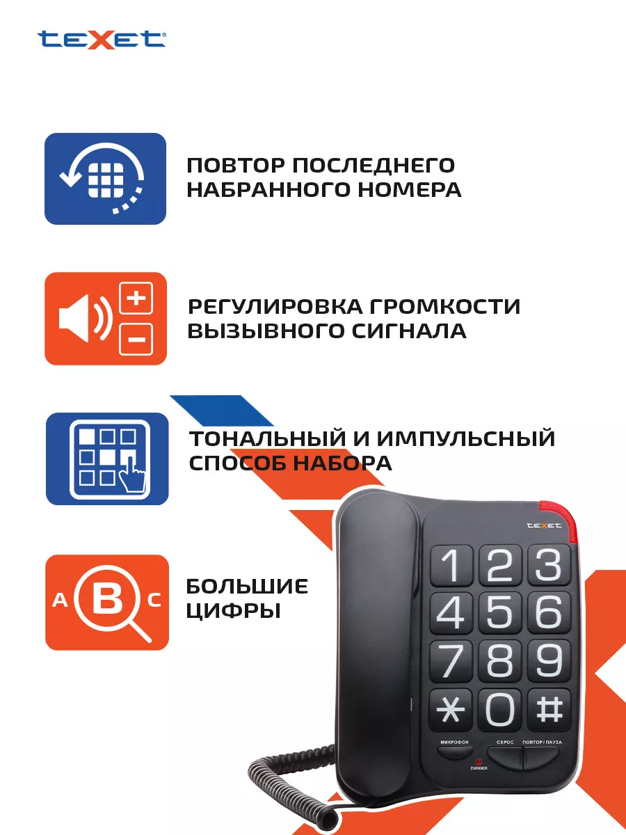 Стационарный проводной телефон teXet TX-201 teXet 7272156 купить за 971 ₽ в  интернет-магазине Wildberries