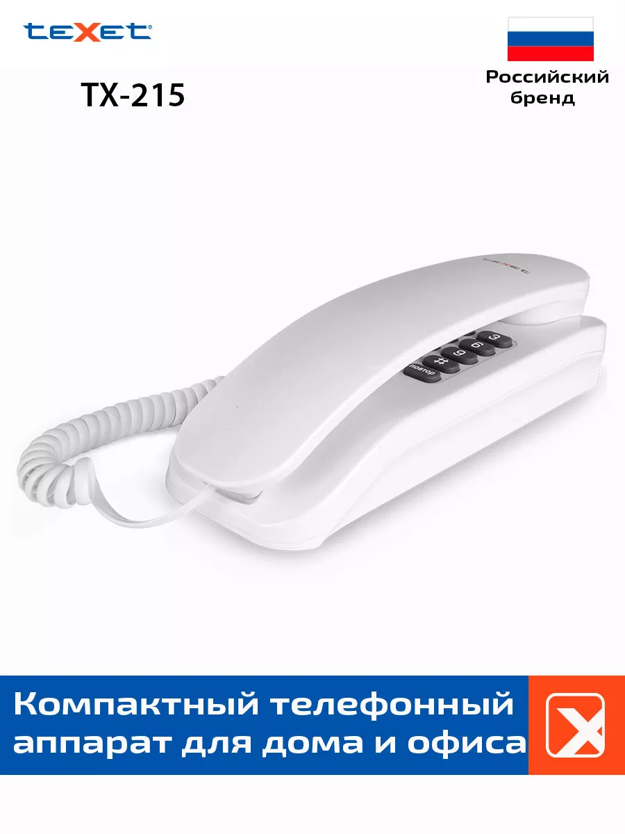 Стационарный проводной телефон teXet TX-215 teXet 7272157 купить за 706 ₽ в  интернет-магазине Wildberries