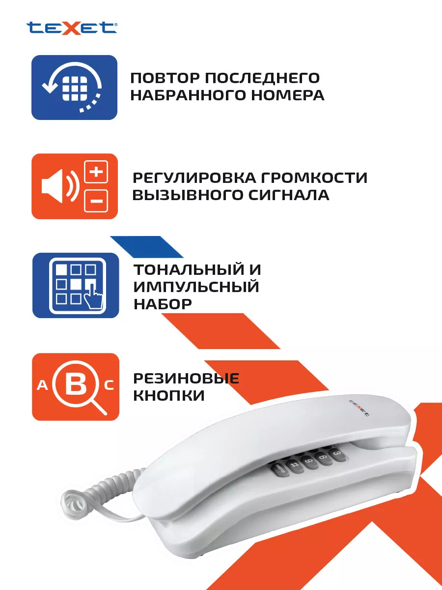 Стационарный проводной телефон teXet TX-215 teXet 7272157 купить за 706 ₽ в  интернет-магазине Wildberries