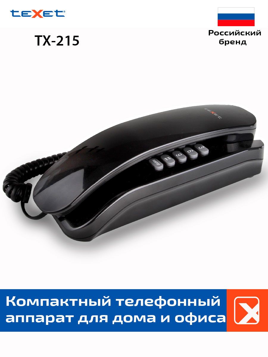 Стационарный проводной телефон teXet TX-215 teXet 7272158 купить за 783 ₽ в  интернет-магазине Wildberries