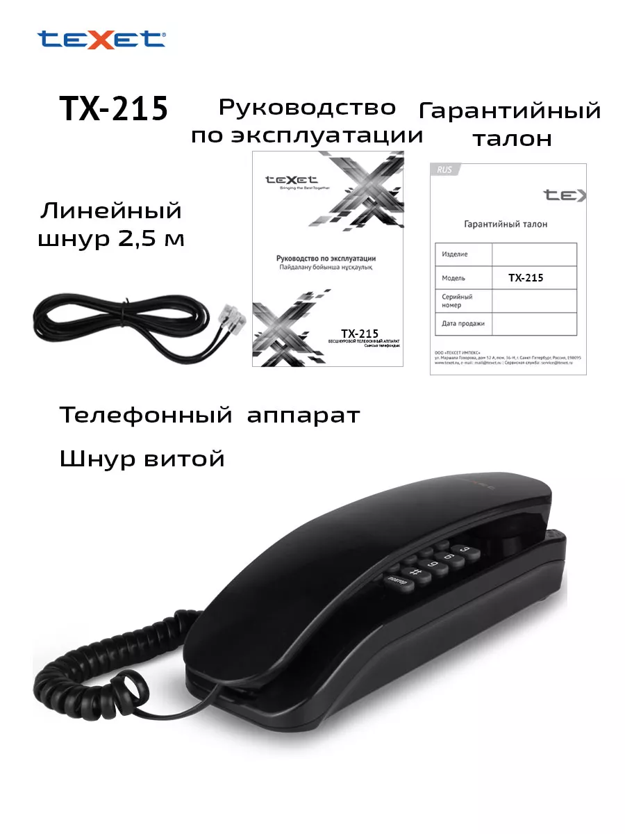 Стационарный проводной телефон teXet TX-215 teXet 7272158 купить за 783 ₽ в  интернет-магазине Wildberries