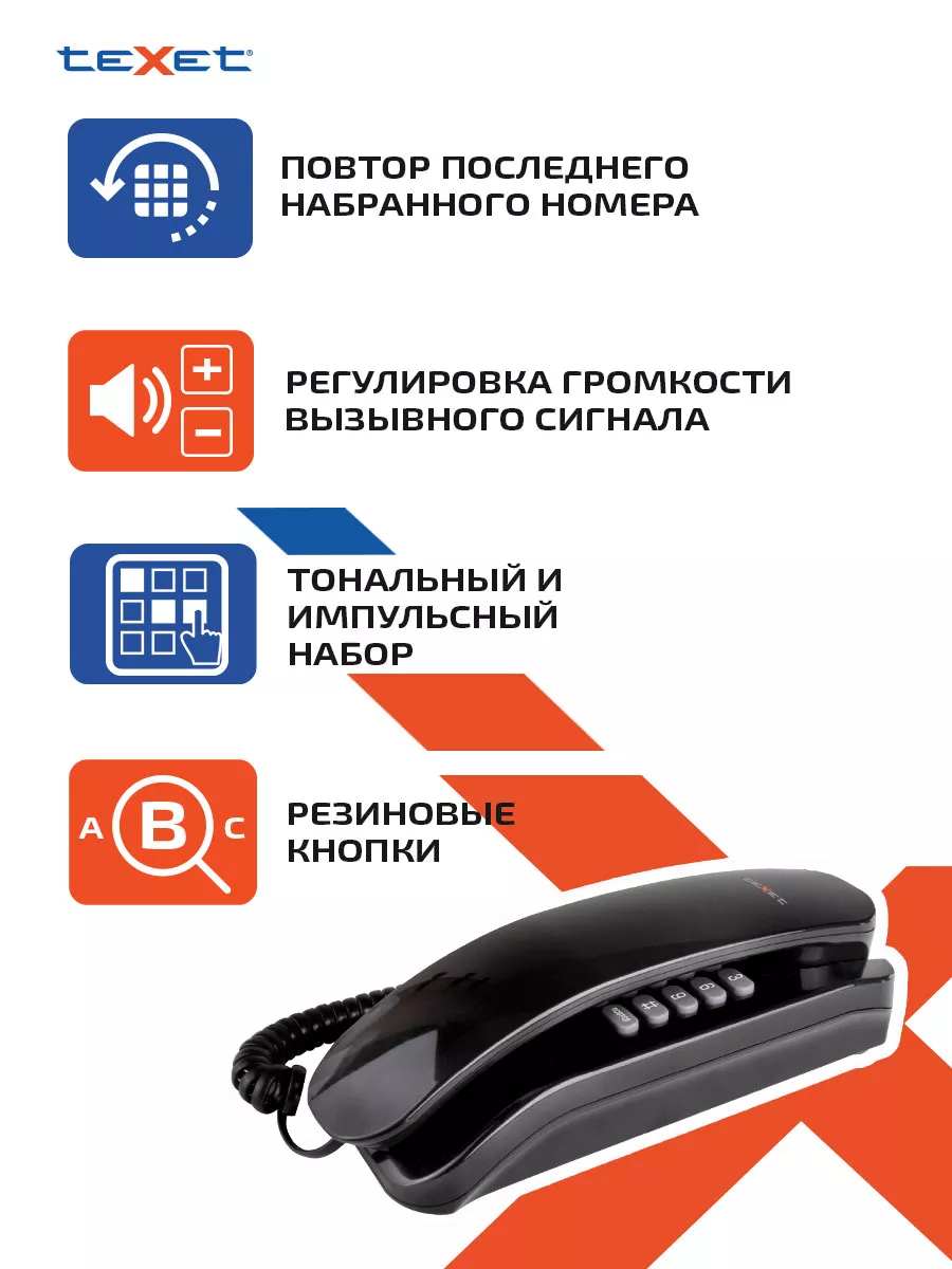 Стационарный проводной телефон teXet TX-215 teXet 7272158 купить за 783 ₽ в  интернет-магазине Wildberries