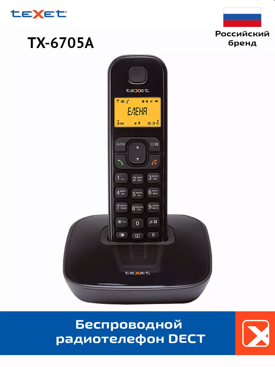 Радиотелефон DECT teXet TX-D6705А teXet 7272162 купить за 2 956 ₽ в  интернет-магазине Wildberries