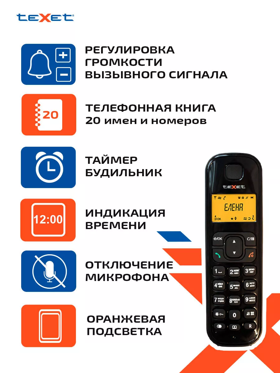 Радиотелефон DECT teXet TX-D6705А teXet 7272162 купить за 2 956 ₽ в  интернет-магазине Wildberries