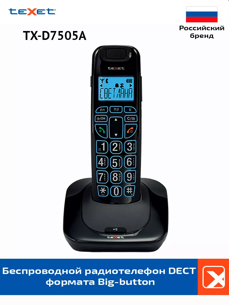 Радиотелефон DECT teXet TX-D7505А teXet 7272165 купить за 2 598 ₽ в  интернет-магазине Wildberries