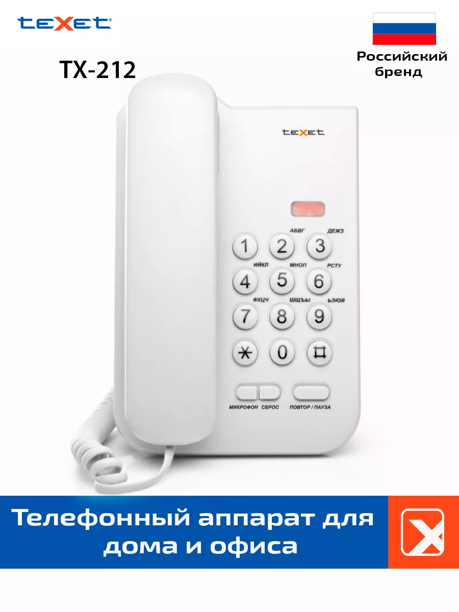 Стационарный проводной телефон teXet TX-212 teXet 7272166 купить за 822 ₽ в  интернет-магазине Wildberries