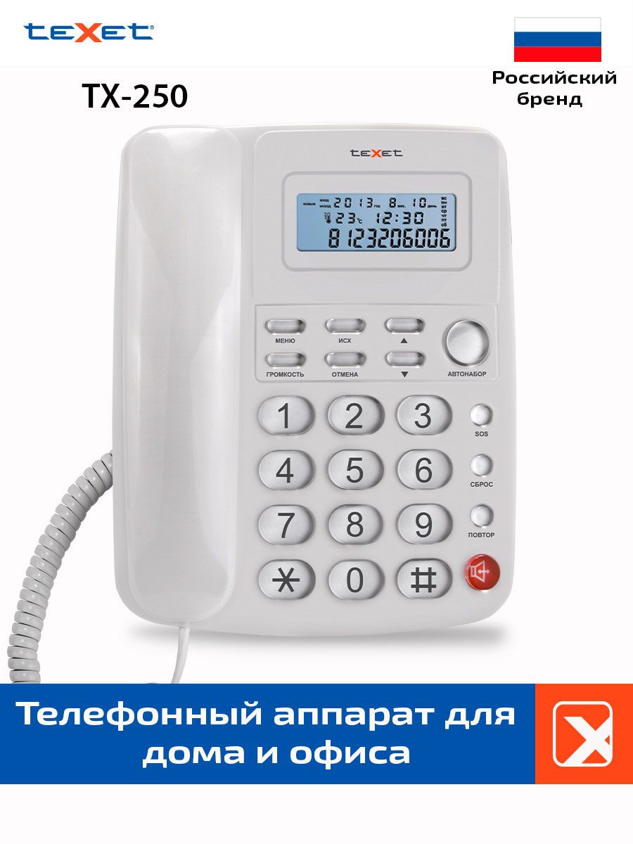 Стационарный проводной телефон teXet TX-250 teXet 7272169 купить за 1 092 ₽  в интернет-магазине Wildberries