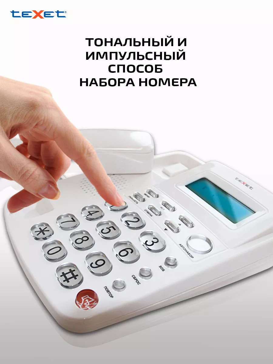 Стационарный проводной телефон teXet TX-250 teXet 7272169 купить за 1 092 ₽  в интернет-магазине Wildberries