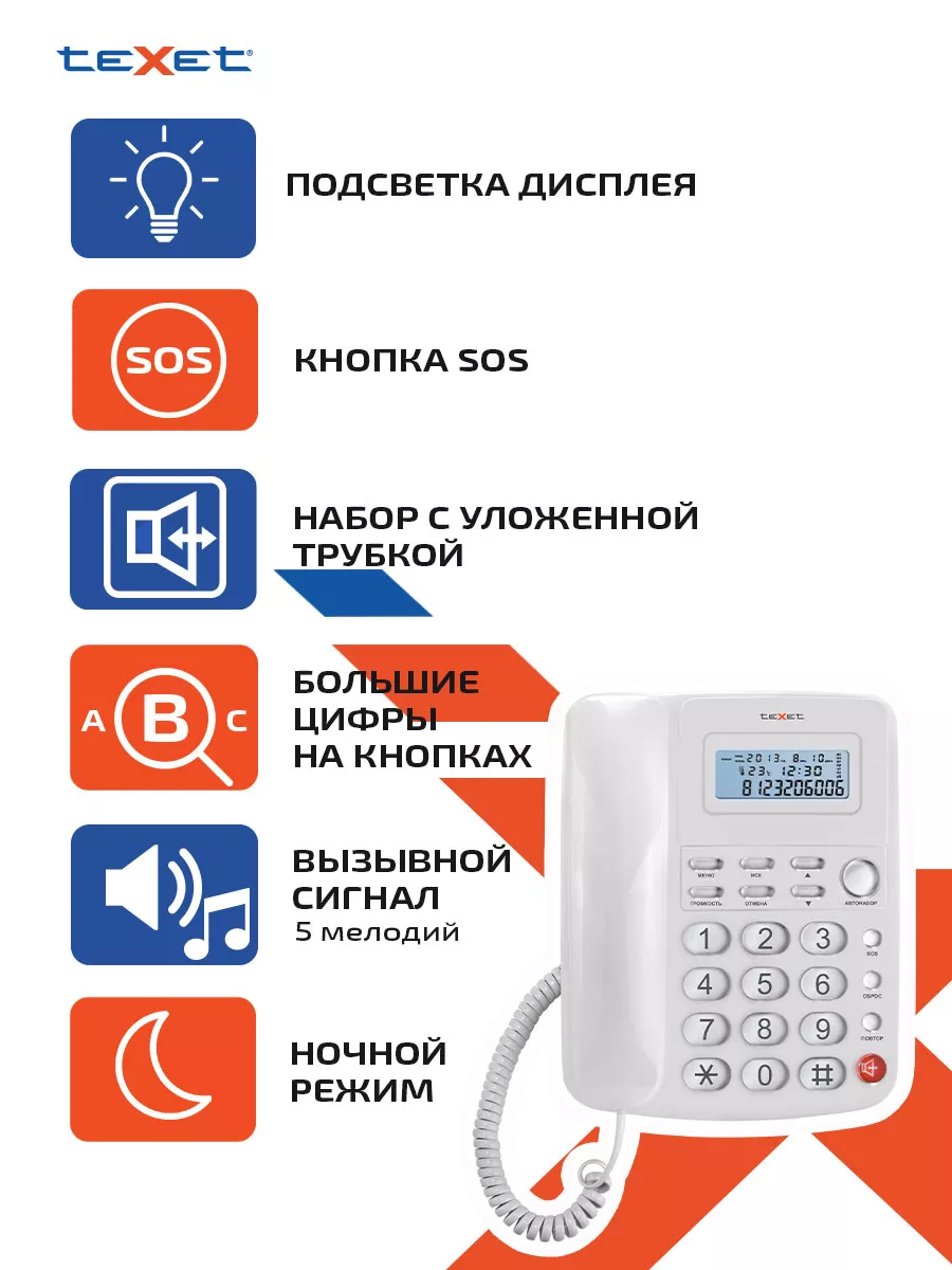 Стационарный проводной телефон teXet TX-250 teXet 7272169 купить за 1 092 ₽  в интернет-магазине Wildberries