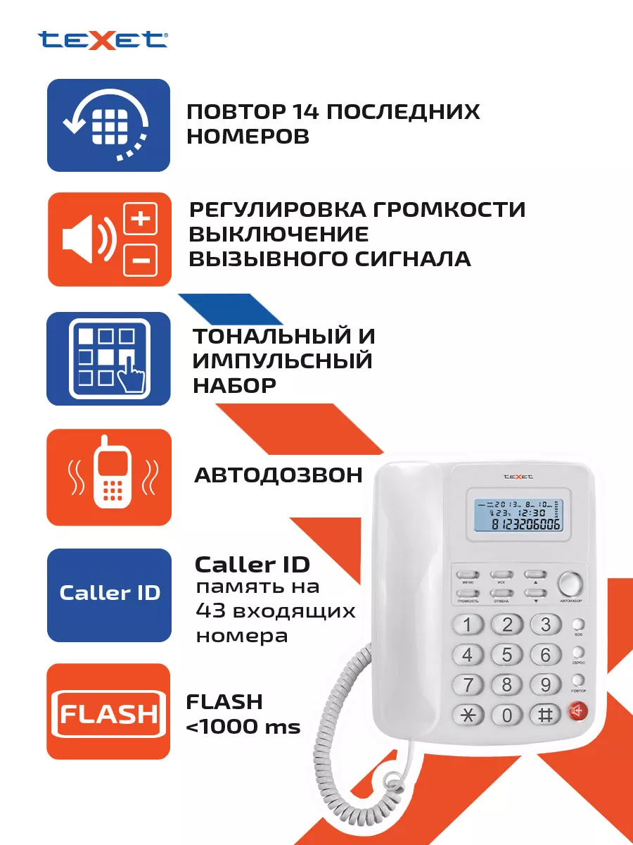 Стационарный проводной телефон teXet TX-250 teXet 7272169 купить за 1 092 ₽  в интернет-магазине Wildberries