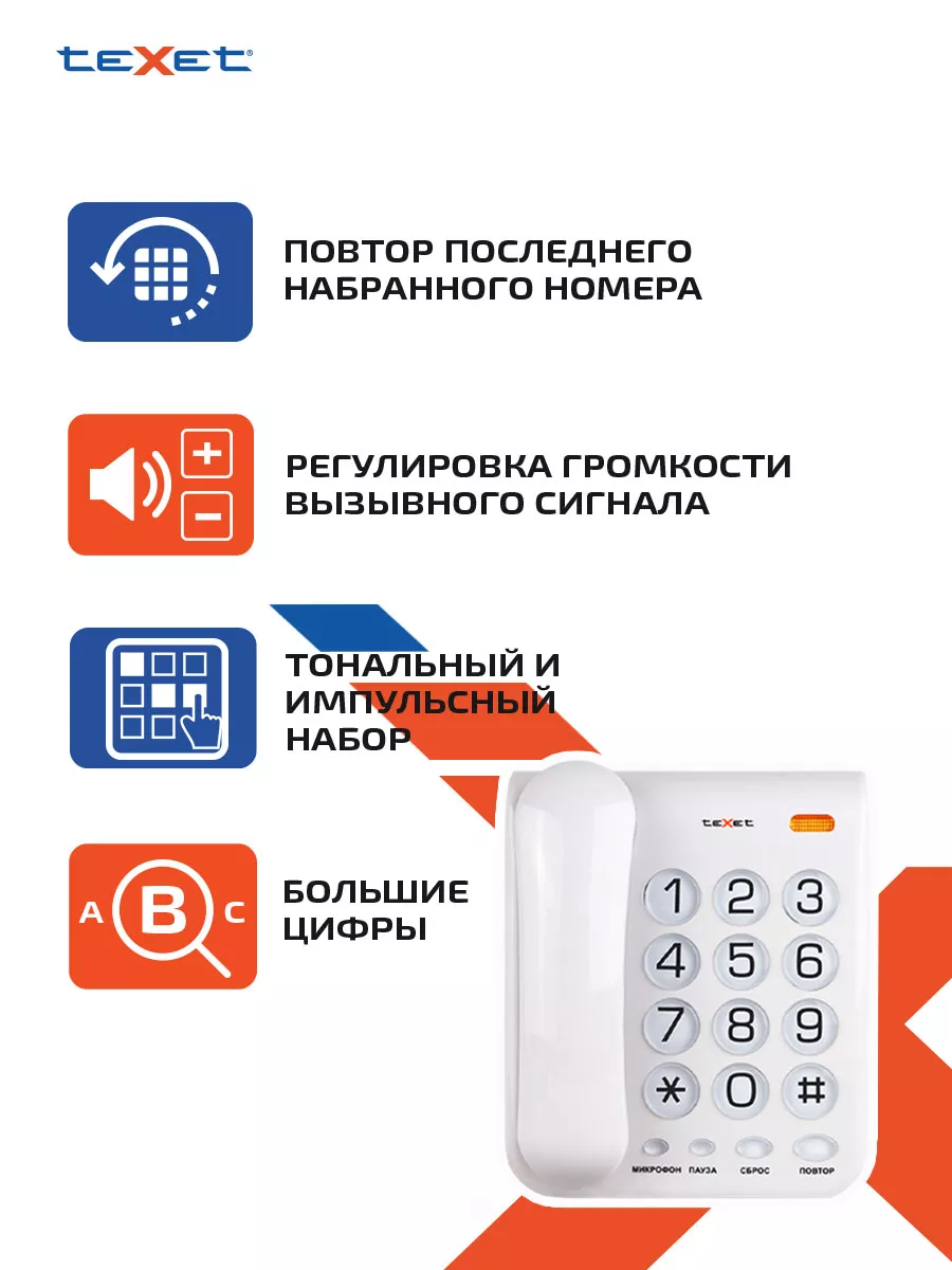 Стационарный проводной телефон teXet TX-262 teXet 7272171 купить за 986 ₽ в  интернет-магазине Wildberries