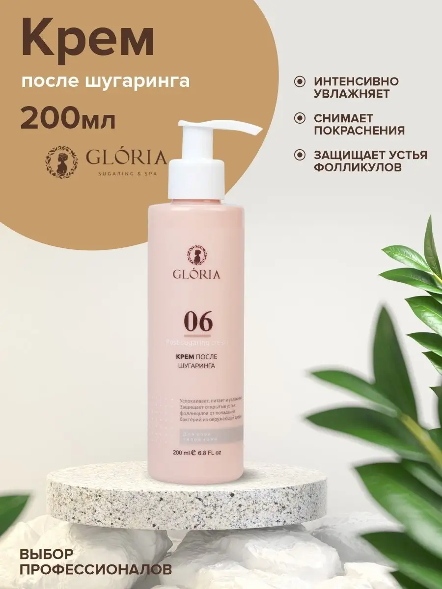 Крем после депиляции 200 мл GLORIA SUGARING & SPA 7273853 купить за 690 ₽ в  интернет-магазине Wildberries