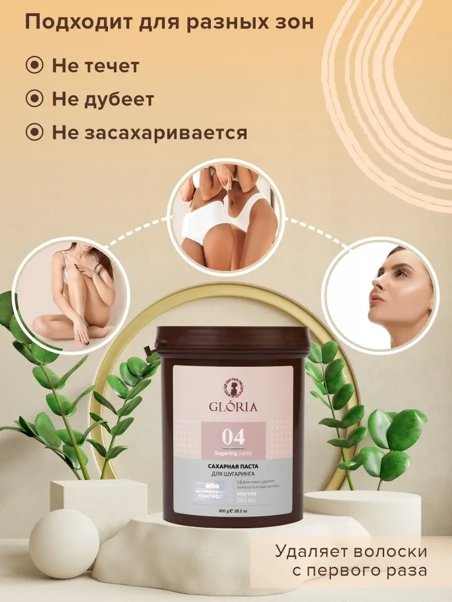 Мягкая сахарная паста для шугаринга 800г GLORIA SUGARING & SPA 7273857  купить за 1 100 ₽ в интернет-магазине Wildberries