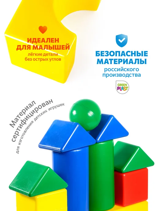 GreenPlast Кубики для малышей детские пластиковые набор 24 детали, вариант, фото 4