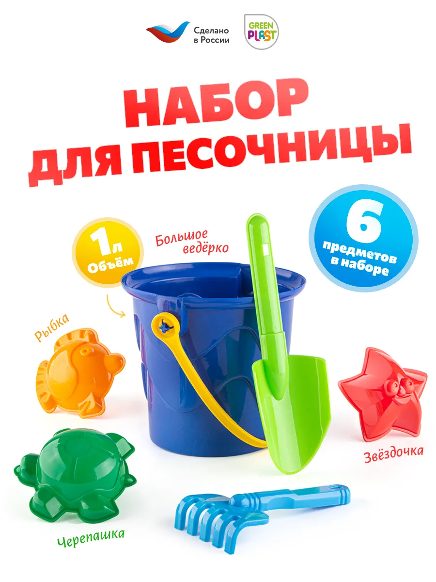 Набор для песочницы ведерко формочки лопатка 6 предметов