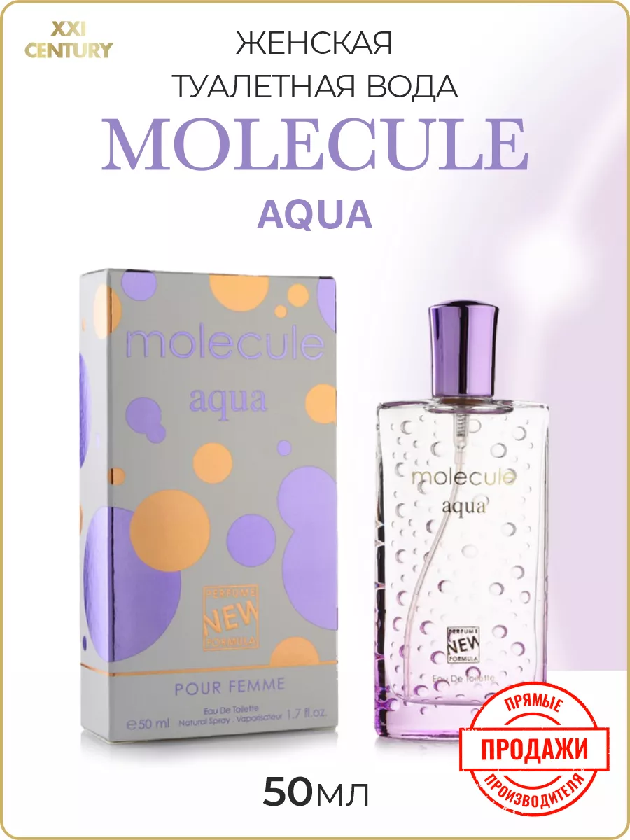 Туалетная вода Molecule Aqua 50 мл XXI CENTURY 7280237 купить за 464 ₽ в  интернет-магазине Wildberries