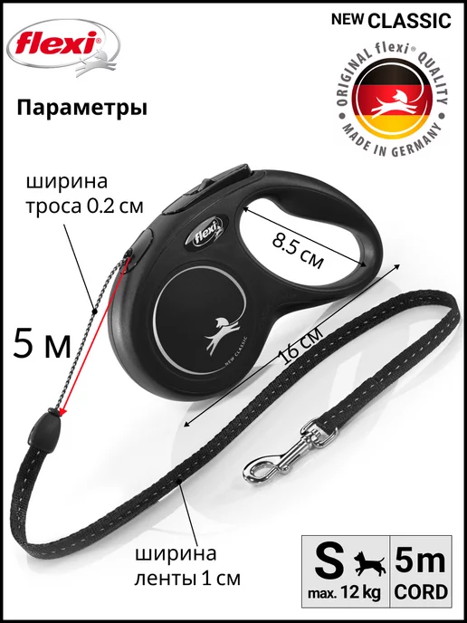 Flexi Поводок для собак мелких пород New Classic S трос 5м 12 кг, 12 кг, фото 2