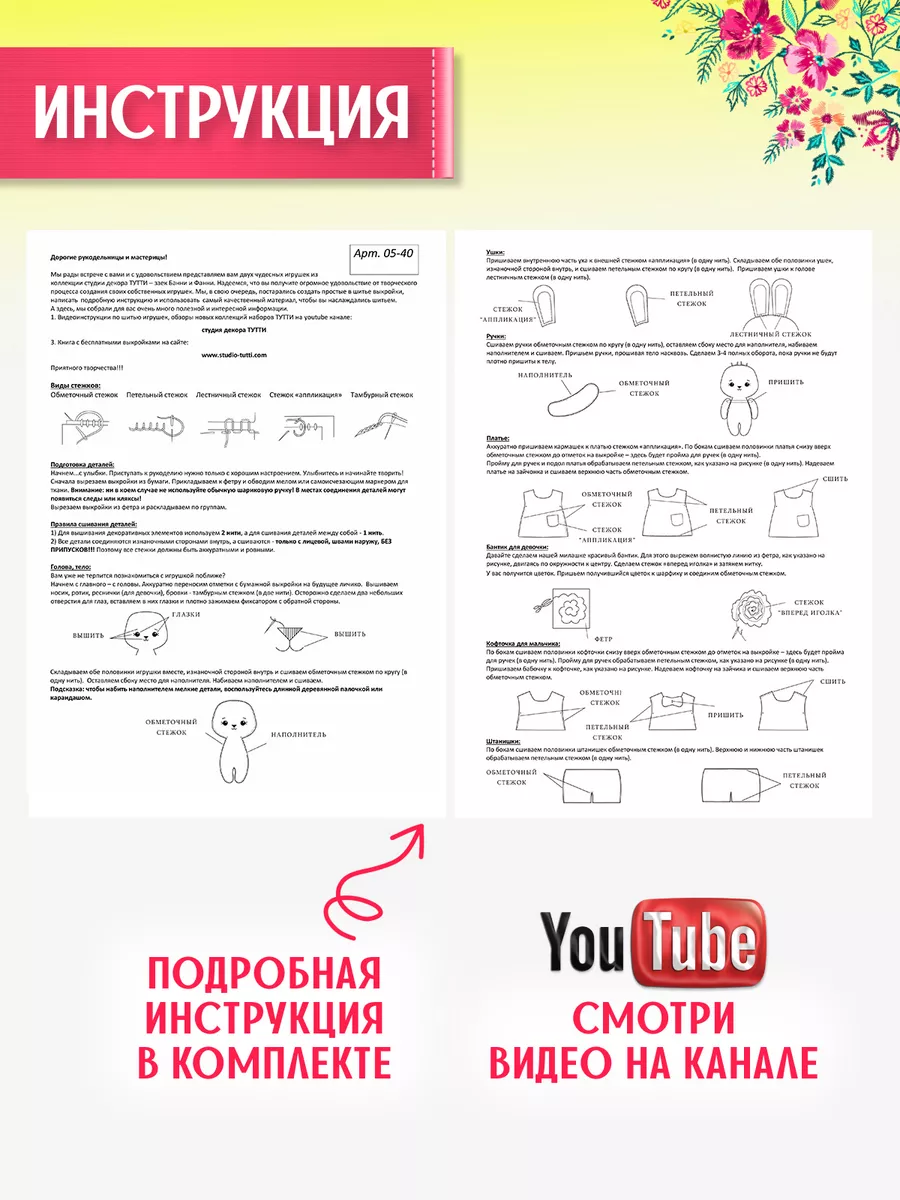 Набор для шитья игрушки, подарок на выпускной студия декора ТУТТИ 7284022  купить за 422 ₽ в интернет-магазине Wildberries