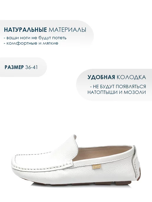 CAPTOR Мокасины летние натуральная кожа, белый, фото 5