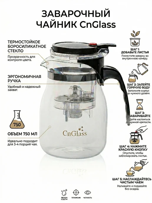 CnGlass Чайник заварочный типот с кнопкой Гунфу 750 мл, 750 мл, фото 3