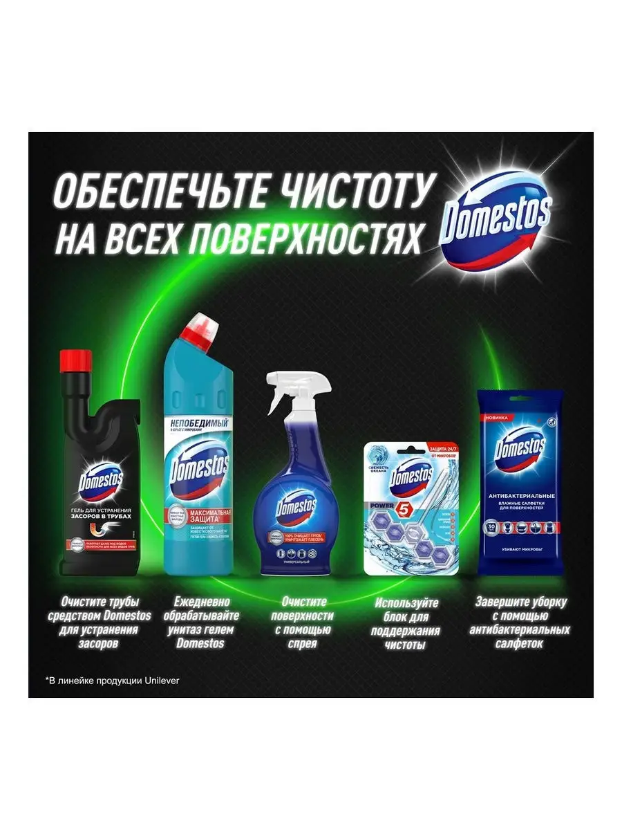 Domestos гель для устранения засоров в трубах 500 мл Domestos 7288917  купить в интернет-магазине Wildberries