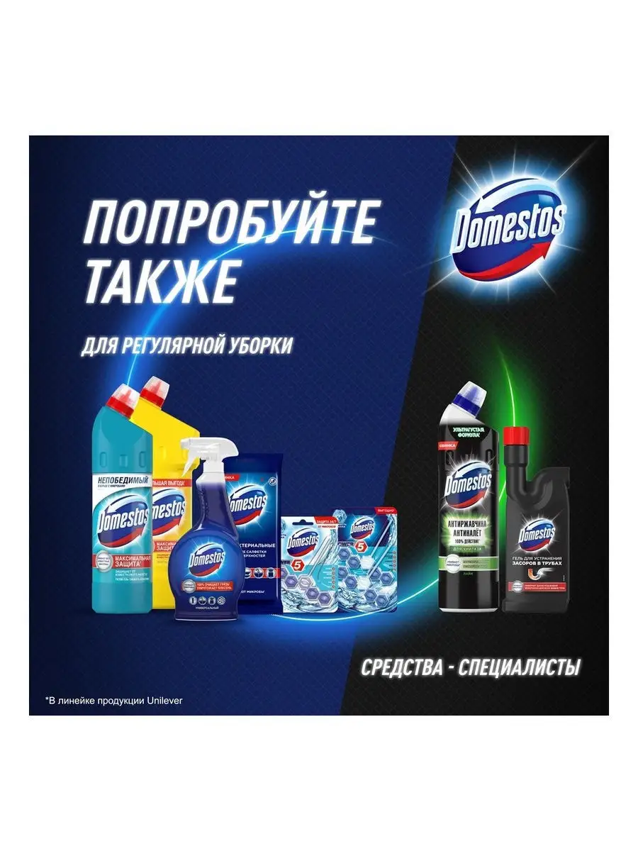 Domestos гель для устранения засоров в трубах 500 мл Domestos 7288917  купить в интернет-магазине Wildberries