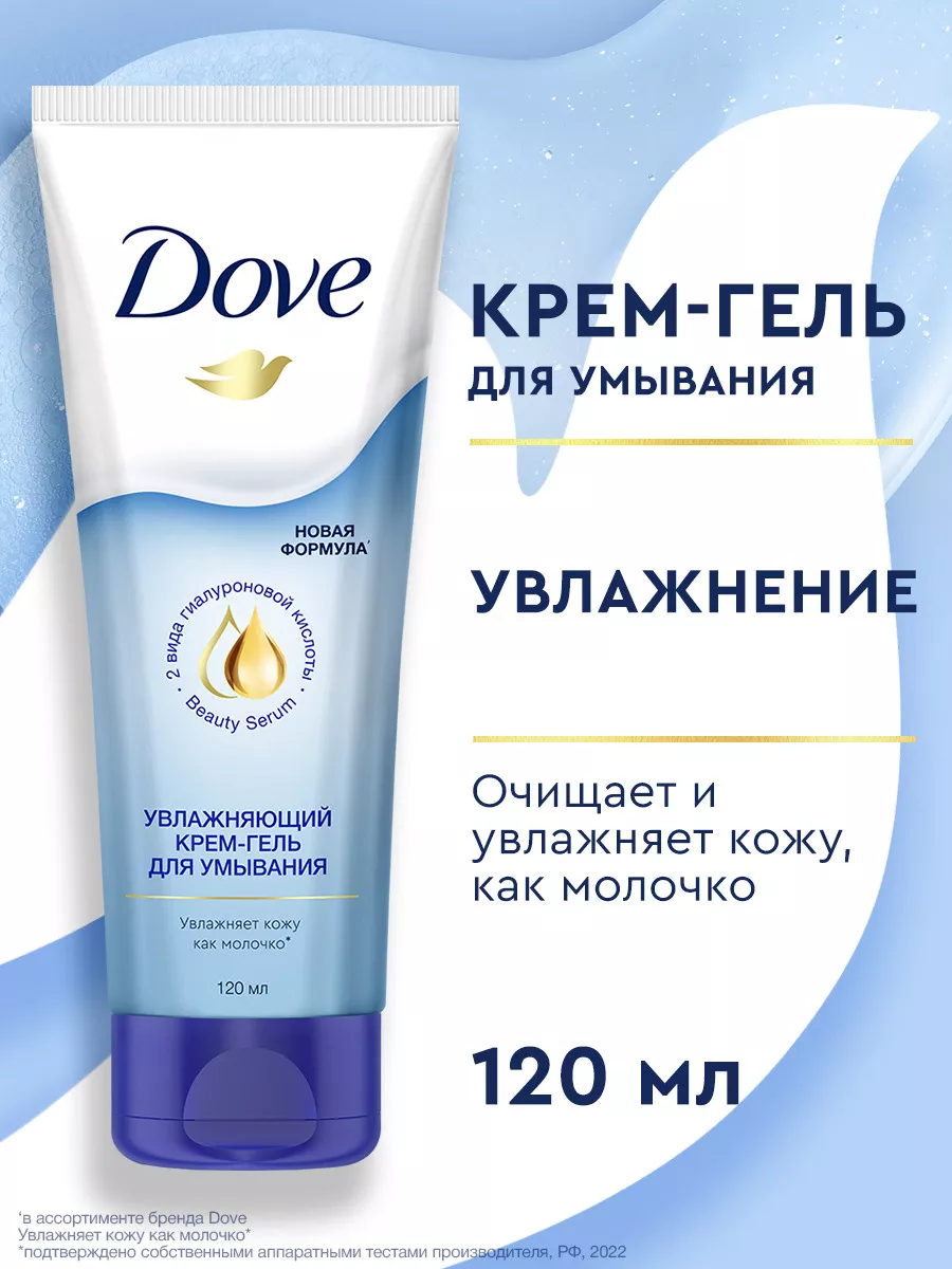 Увлажняющий крем гель для умывания 120 мл DOVE 7288926 купить за 267 ₽ в  интернет-магазине Wildberries