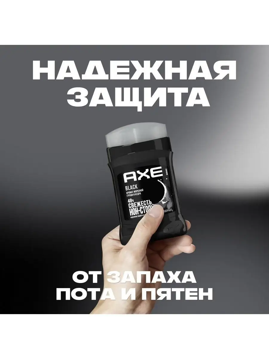 Дезодорант мужской стик BLACK Морозная груша и Кедр 50 мл AXE 7288931  купить в интернет-магазине Wildberries