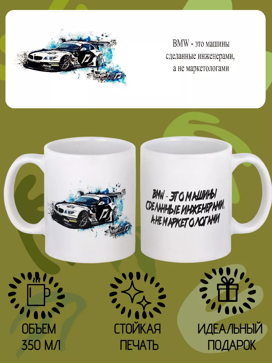 Кружка BMW с надписью и рисунком GiftCup 7292343 купить за 462 ₽ в  интернет-магазине Wildberries