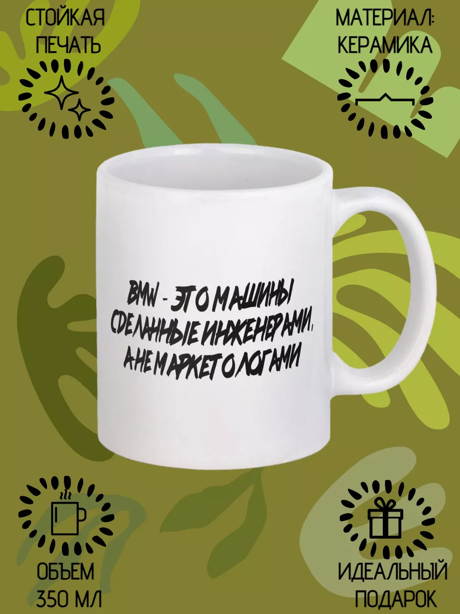 Кружка BMW с надписью и рисунком GiftCup 7292343 купить за 493 ₽ в  интернет-магазине Wildberries