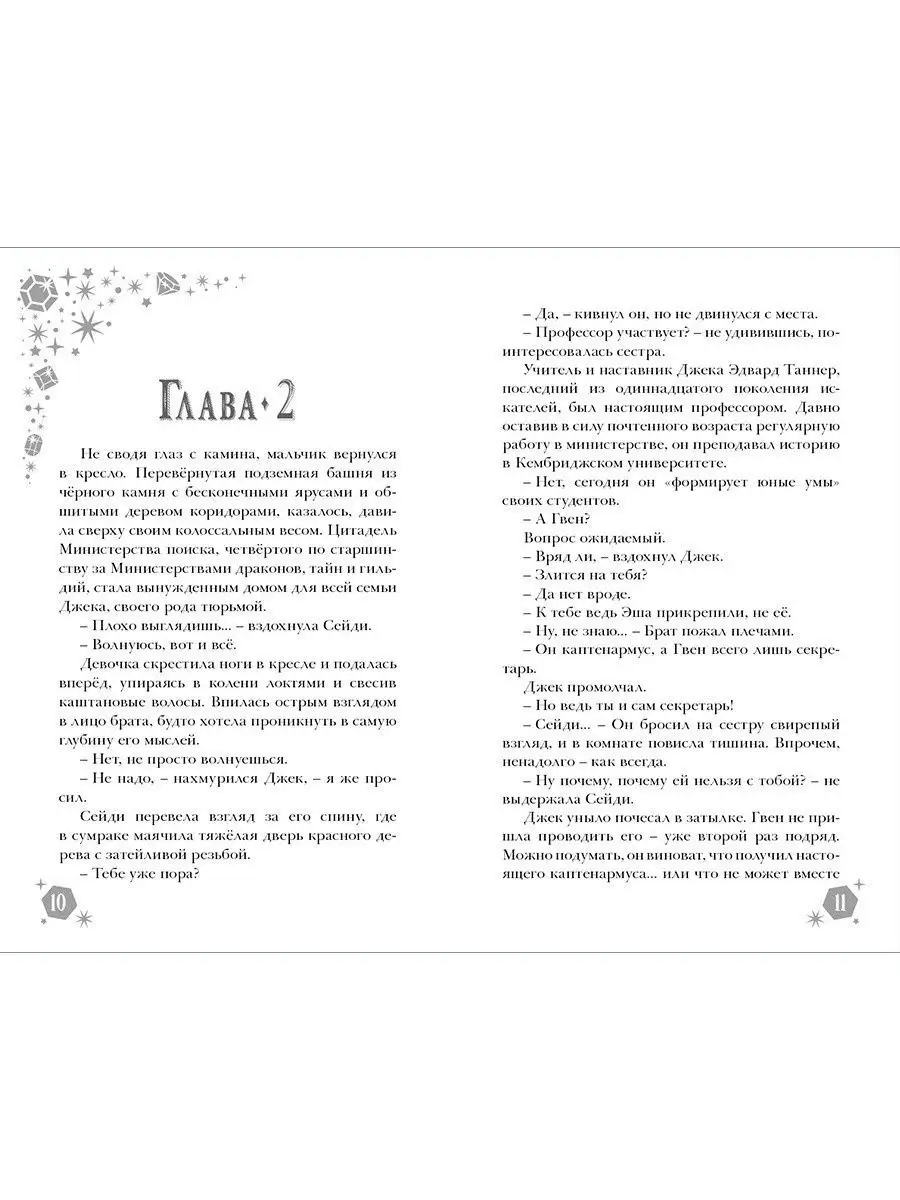 Правило 13. Четвертый рубин Издательство Робинс 7292596 купить за 215 ₽ в  интернет-магазине Wildberries