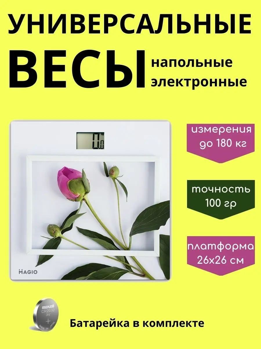 Весы электронные напольные до 180 кг MG-813 Magio 7299584 купить за 841 ₽ в  интернет-магазине Wildberries