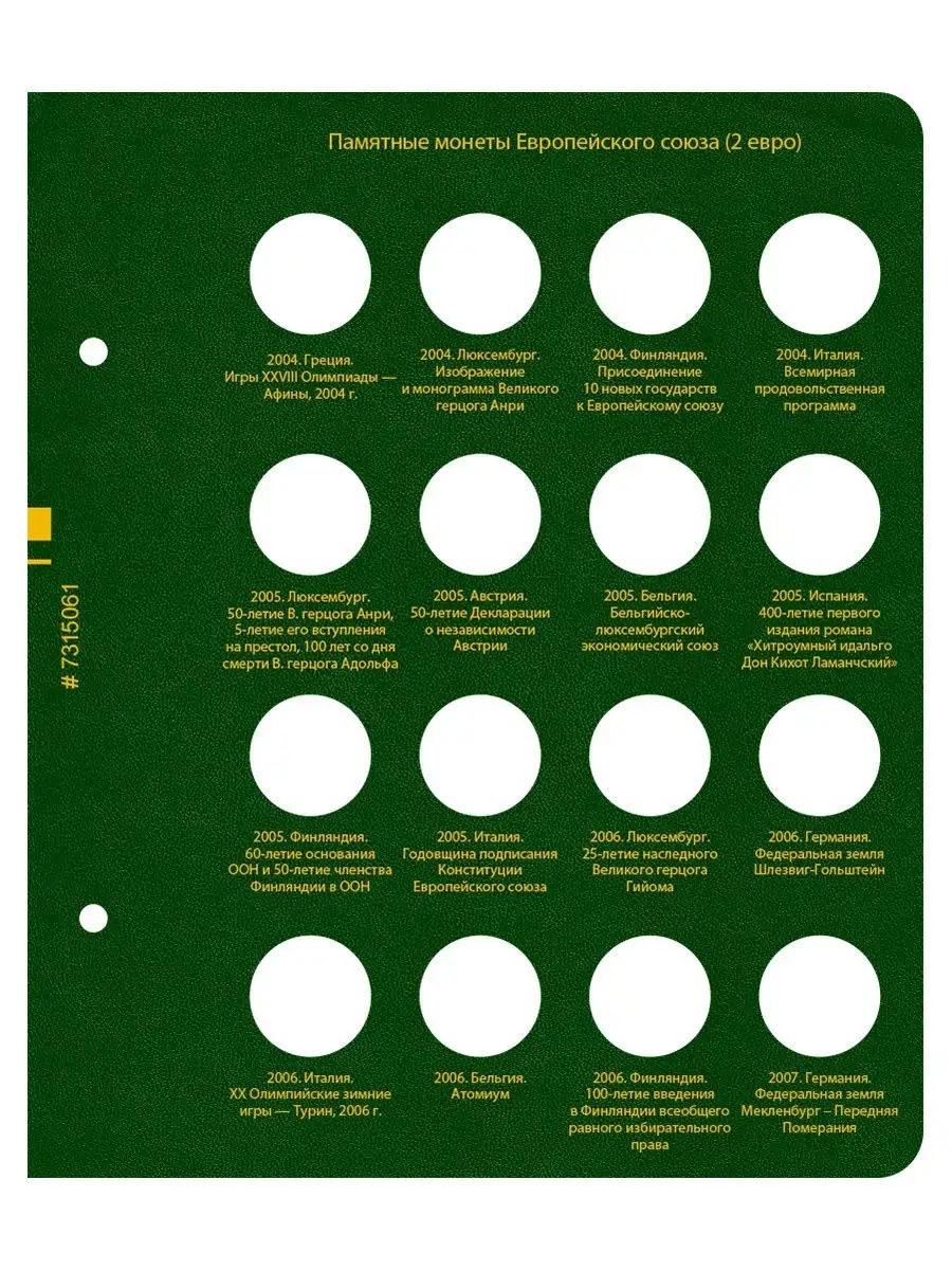 Альбом для памятных монет Европейского союза 2 евро . Том 1 Альбо  Нумисматико 7302846 купить в интернет-магазине Wildberries