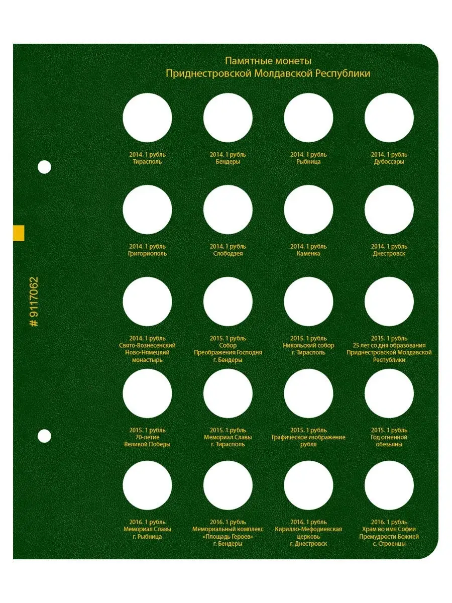 Альбом для монет Приднестровской Молдавской Республики Альбо Нумисматико  7302848 купить в интернет-магазине Wildberries