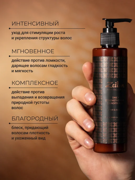 Zeitun Бальзам-кондиционер для роста волос и бороды, 250 мл, фото 2