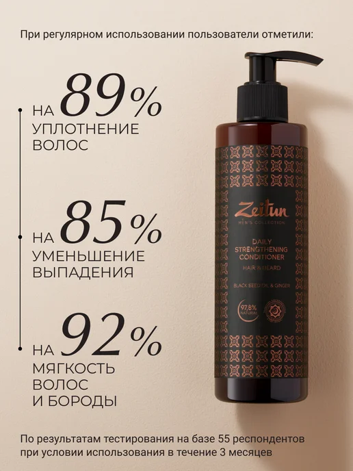 Zeitun Бальзам-кондиционер для роста волос и бороды, 250 мл, фото 3