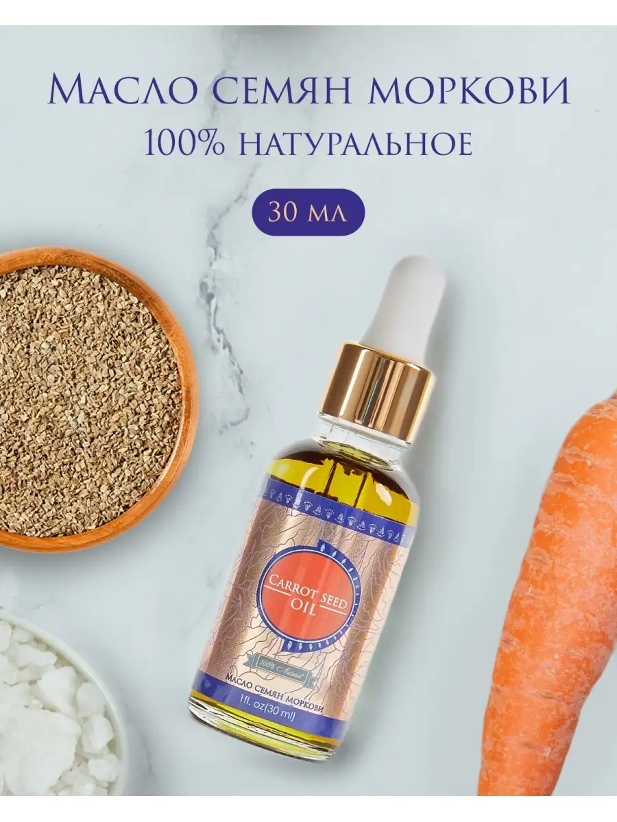 Масло семян моркови 30 мл SHAMS NATURAL OILS 7303481 купить в  интернет-магазине Wildberries